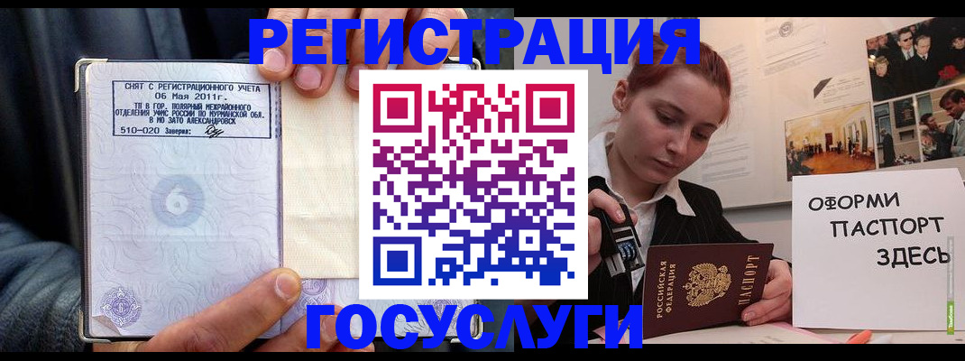 временная регистрация в Бавлах