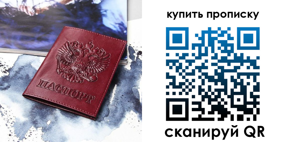 прописка для работы в Бавлах