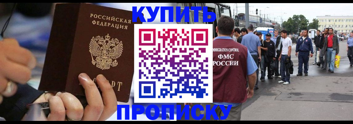 прописка законно в Бавлах