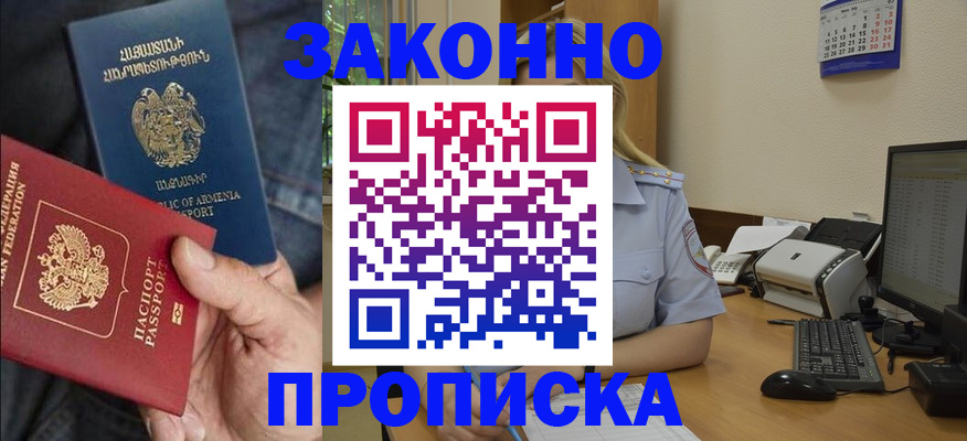 прописка в Бавлах